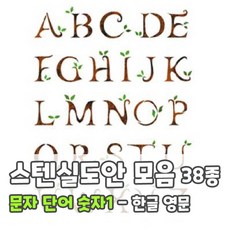 아기스텐실도안