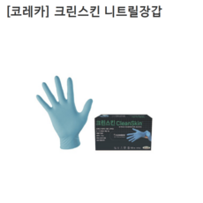 [100개입] [KORECA] 코레카 니트릴장갑-크린스킨니트릴 사이즈S M L XL, 1개