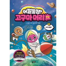 고구마머리만화책