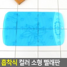 러빙홈흡착빨래판