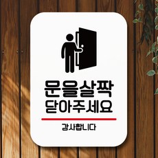 문을닫아주세요