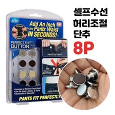 셀프단추집게세트