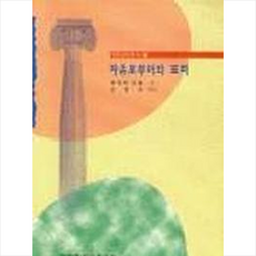 자유로부터의 도피 + 쁘띠수첩 증정, 계명대학교출판부, 에리히 프롬