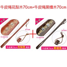 부츠키퍼 신발주걱 원목 가정용추가 긴구굿주걱 슈트리 슈퍼롱 22cm55cm70cm노인, T16-소가죽 로프 흑단 70cm+꽃배색 70cm, 기본