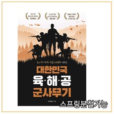 군사무기책