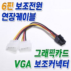 그래픽카드보조케이블