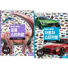 붙여도 스티커왕 공룡 + 자동차, 삼성출판사