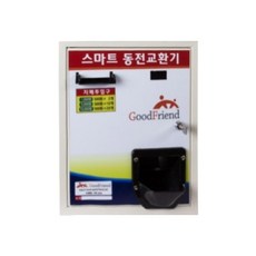 [동전교환기 KB-500] 천원→500원 지폐교환기