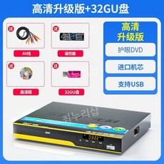 DVD플레이어 HDMI USB TV연결 스탠드벽걸이 씨디플레이어 라디오, 공식 표준, 05.HD 버전 + 32GU 디스크