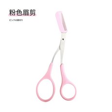 안전한 눈썹 트리머 메이크업 제품 스테인레스 스틸 가위 빗 제모 면도기 쉐이핑 도구, 2.A pink, 1개