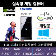 삼성중고컴퓨터 사무용 가정용 게임용 인텔 i5 윈도우10 데스크탑, i5-3470 8gSSD120HDD500GTX750ti