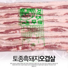 제주산 흑돼지 오겹살 2kg(2팩)/제주직배송, 일반포장