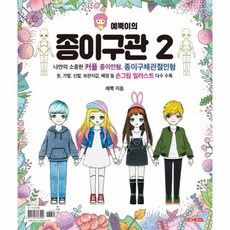 랭이의러블리걸종이구관