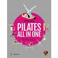 필라테스 올인원(Pilates All in One)