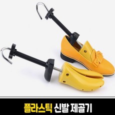 플라스틱 신발 구두 운동화 하이힐 제골기 틀어진 구두 발볼 발등 넓히기, 사이즈, 중