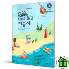 중2영어교과서