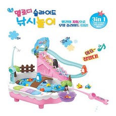 점핑슬라이드낚시놀이