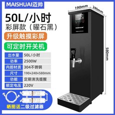 온수디스펜서 사무실 물통 전자동 따뜻한 커피 머신, 50L