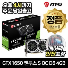 MSI 지포스 GTX 1650 벤투스 S OC D6 4GB (에어캡 안전포장)