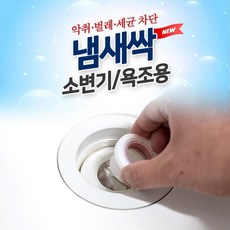 남자소변기커버