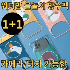 워터밤방수팩