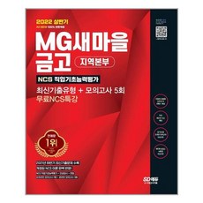 새마을금고필기