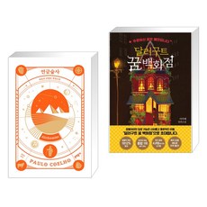 달러구트연금술사