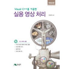 opencv-python으로배우는영상처리및응용