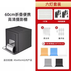 85 100 120cm 사진 촬영 부스 스튜디오 라이트 배경, 1개, 60cm 6등 세트(45x45cm 이내 촬영에 적합)