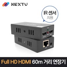 NEXT-50SR FULLHD HDMI UTP 60M IR지원 거리연장기