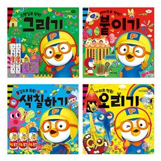 뽀로로미술놀이오리기