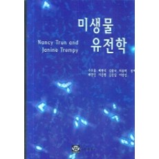 미생물학문제집