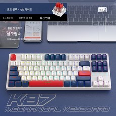 자유늑대 K87RGB 백라이트 3모드 축대 핫플러그 기계식 키보드 객제화 블루투스 무선 키보드, 색깔4, 하나, 하나