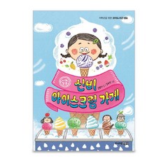 신비아이스크림가게