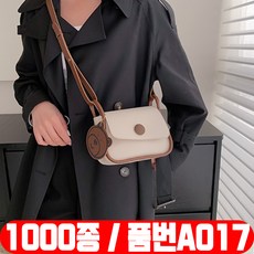 ( V37 여성가방 ) A017 숄더백 토트백 호보백 미니백 클러치백 크로스백 버킷백 보스턴백 드로스트링백 쇼퍼백 슬링백 백팩 에코백 배럴백 새들백 사첼백 메신저백
