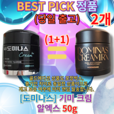 [태극제약][본사정품] NEW 태극제약TG 도미나스기미크림 알엑스RX 5Og 1+1, [태극제약][본사정품] 5Og-2개, 2개