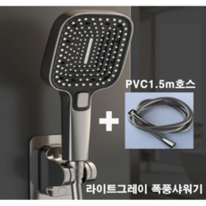 에이치스튜디오 대형 3단 폭풍수압 멀티 샤워기 헤드, 라이트그레이PVC호스세트, 1개