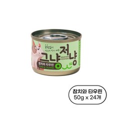 그냥저냥 고양이캔 50gX24캔 1박스, 50g, 24개