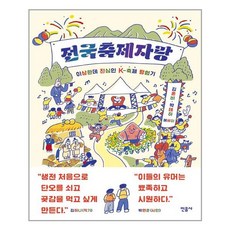 전국축제자랑