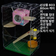 집 햄스터 세트 아크릴 고슴도치 1개 사육장 빈케이지, 미색 41x31x60cm