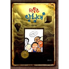 두근두근탐험대