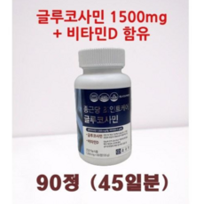 종근당조인트케어글루코사민