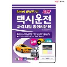 크라운택시시험문제집