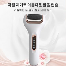 전동발각질제거기 무선 발뒤꿈치각질제거 워싱 가능 /3가지 돌러/고속 충전, 화이트