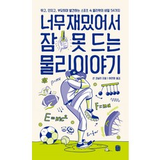 스포츠속과학