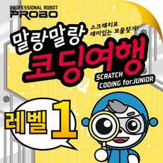 말랑말랑코딩여행