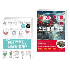 아트인체드로잉책