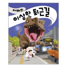 이상한퇴근길