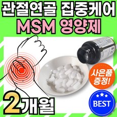 msm 관절영양제 2000 식이 유황 손가락 마디 무릎 연골에 좋은 영양제 120정, 1개