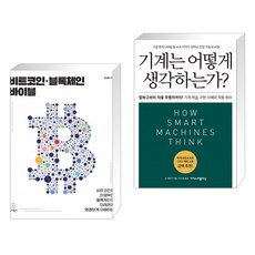 비트코인블록체인바이블